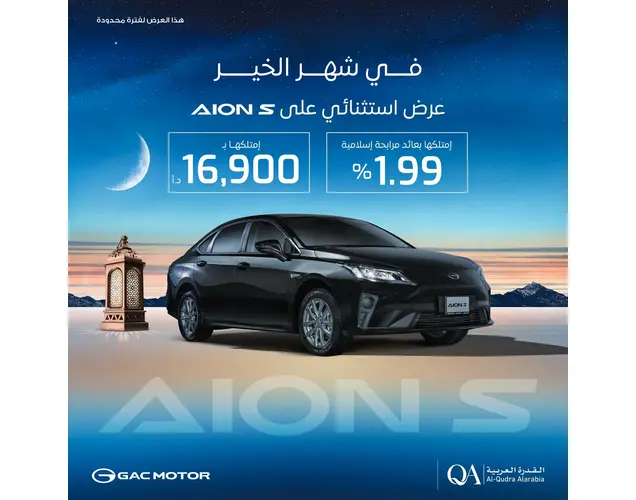 عروض gac من شركة القدرة العربية لشهر رمضان 2025